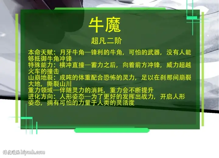 《从大树开始的进化》第89话 进化的牛魔图64
