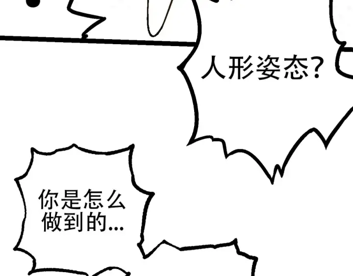 《从大树开始的进化》第89话 进化的牛魔图69