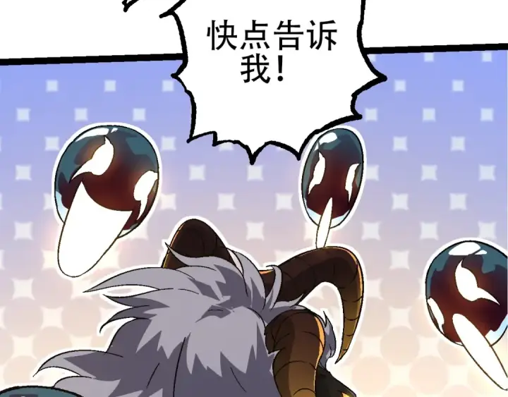 《从大树开始的进化》第89话 进化的牛魔图70
