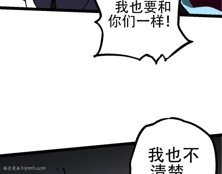 《从大树开始的进化》第89话 进化的牛魔图72