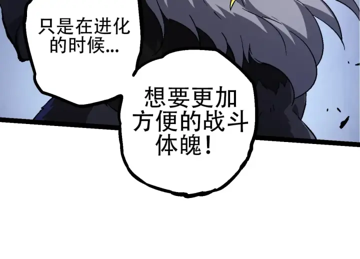 《从大树开始的进化》第89话 进化的牛魔图74