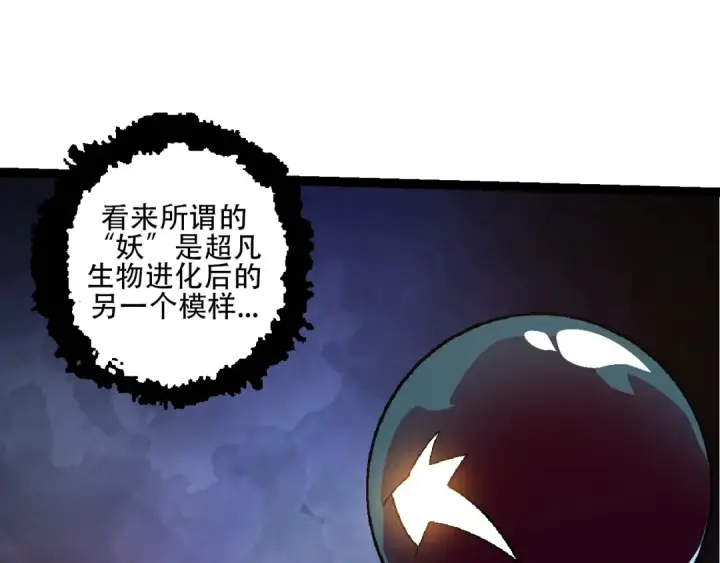 《从大树开始的进化》第89话 进化的牛魔图75