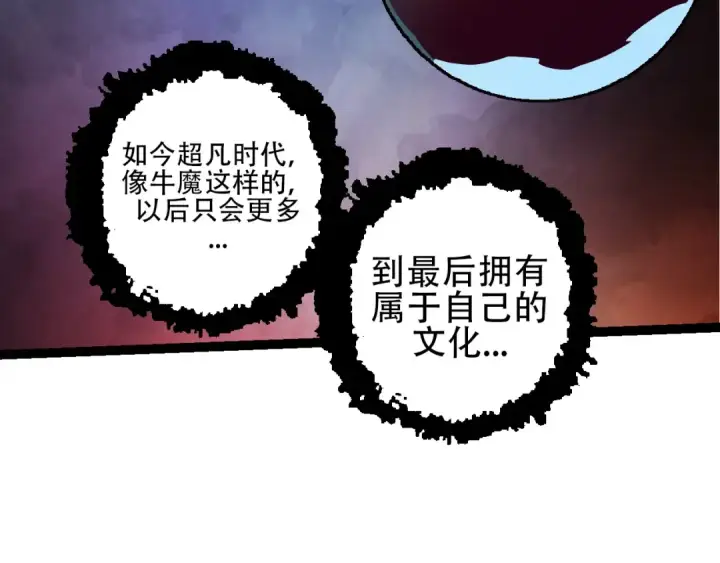 《从大树开始的进化》第89话 进化的牛魔图76