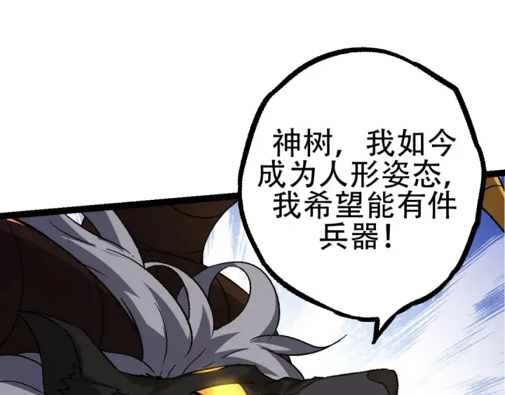 《从大树开始的进化》第89话 进化的牛魔图77