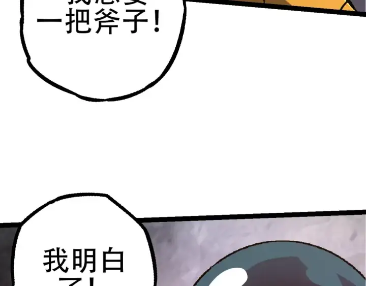 《从大树开始的进化》第89话 进化的牛魔图79