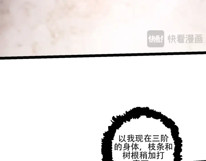 《从大树开始的进化》第89话 进化的牛魔图81