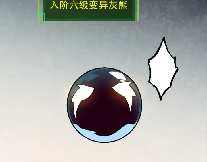 《从大树开始的进化》第89话 进化的牛魔图9