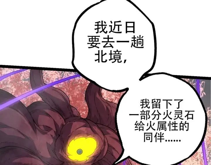 《从大树开始的进化》第89话 进化的牛魔图92