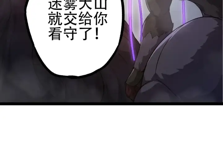 《从大树开始的进化》第89话 进化的牛魔图94