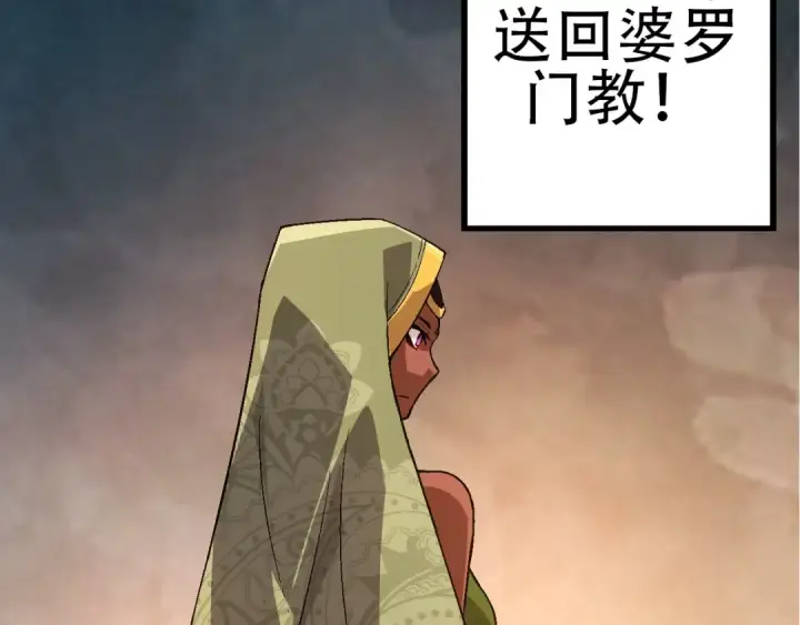 《从大树开始的进化》第89话 进化的牛魔图98