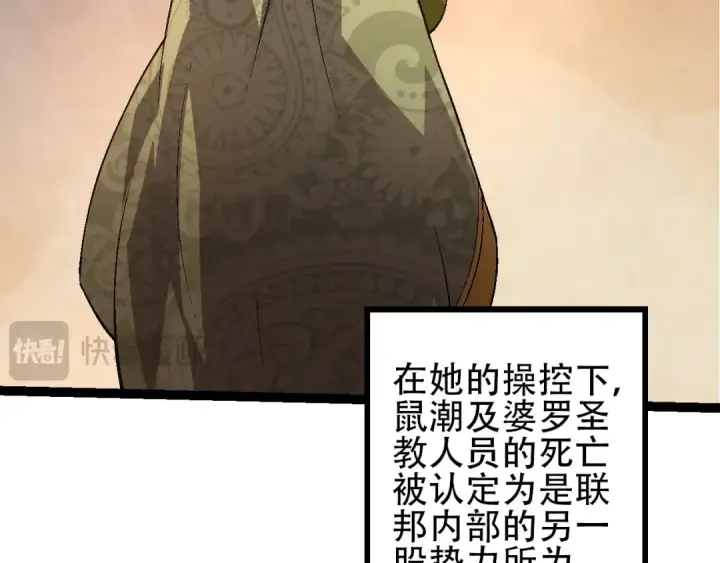 《从大树开始的进化》第89话 进化的牛魔图99