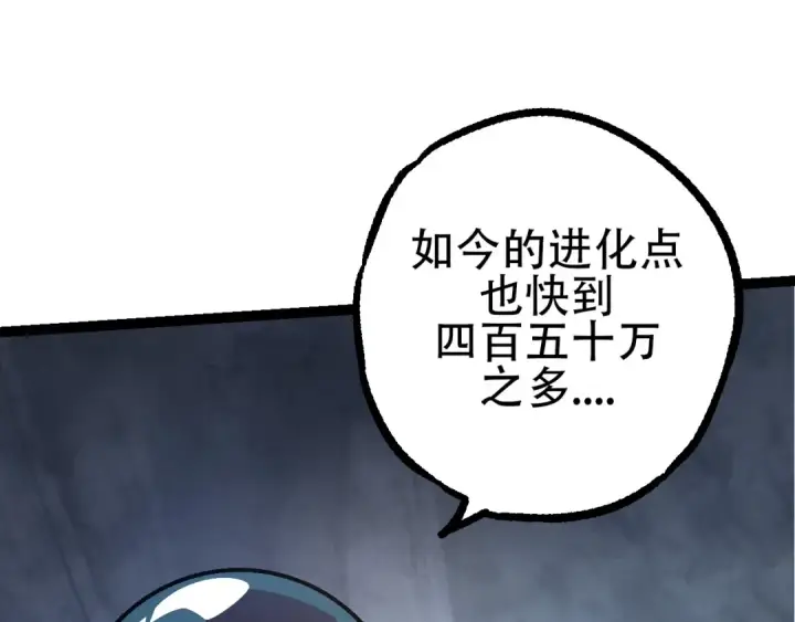 《从大树开始的进化》第90话 导火线图10