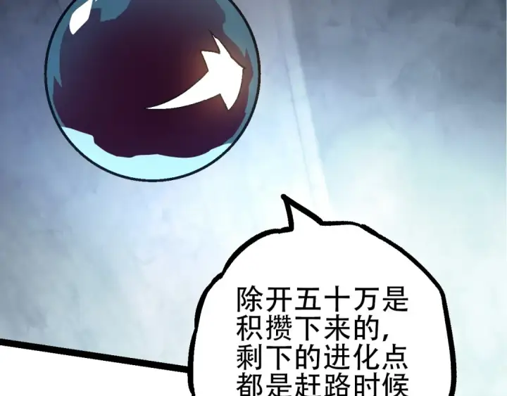 《从大树开始的进化》第90话 导火线图11