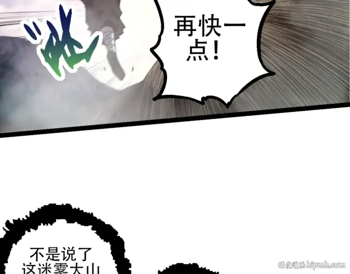 《从大树开始的进化》第90话 导火线图112