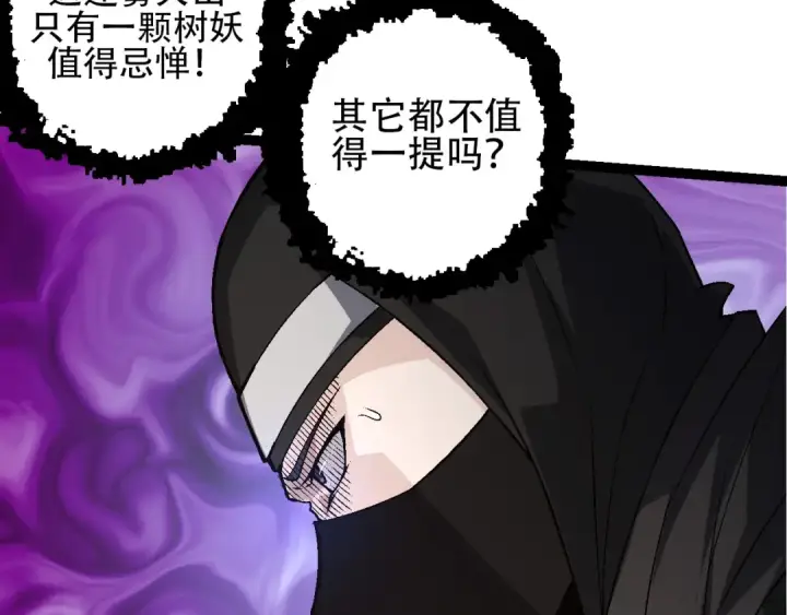 《从大树开始的进化》第90话 导火线图113