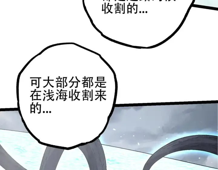 《从大树开始的进化》第90话 导火线图12