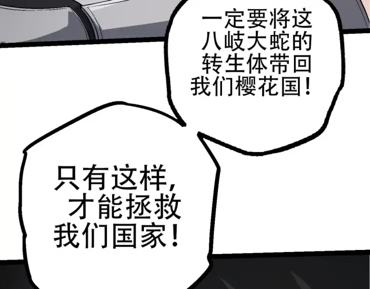 《从大树开始的进化》第90话 导火线图122