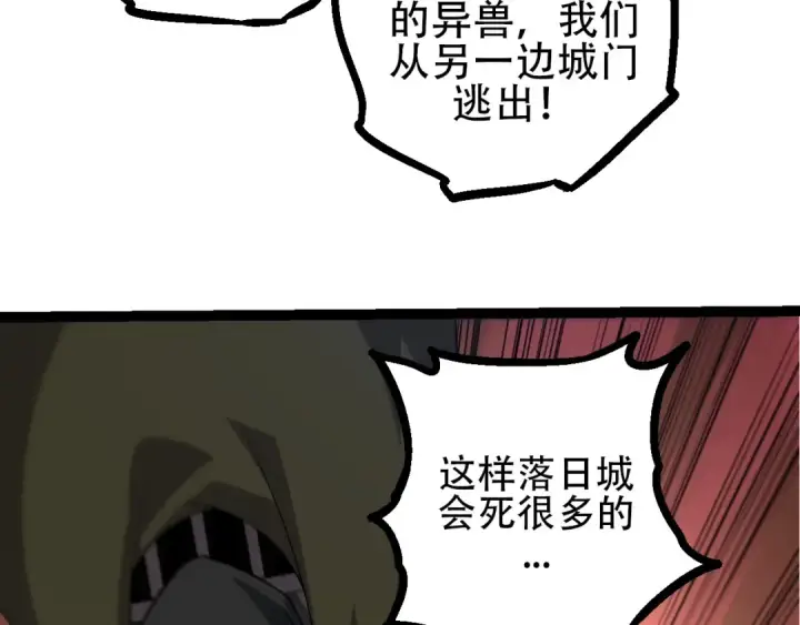 《从大树开始的进化》第90话 导火线图130