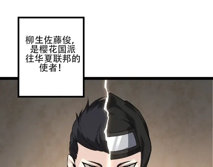 《从大树开始的进化》第90话 导火线图140