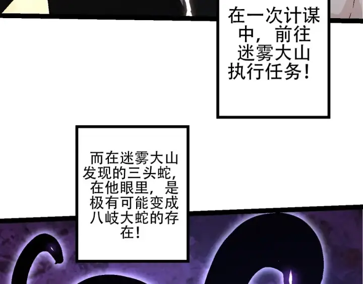 《从大树开始的进化》第90话 导火线图142