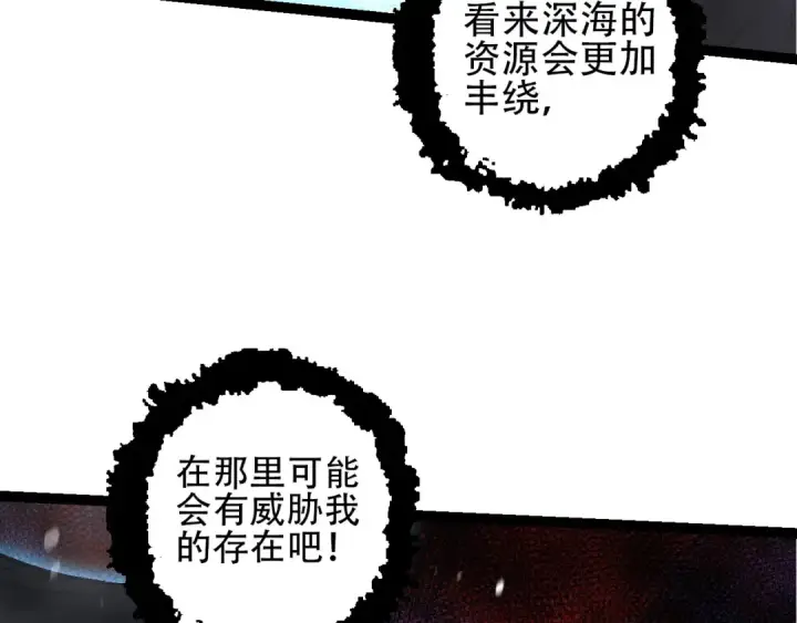 《从大树开始的进化》第90话 导火线图17