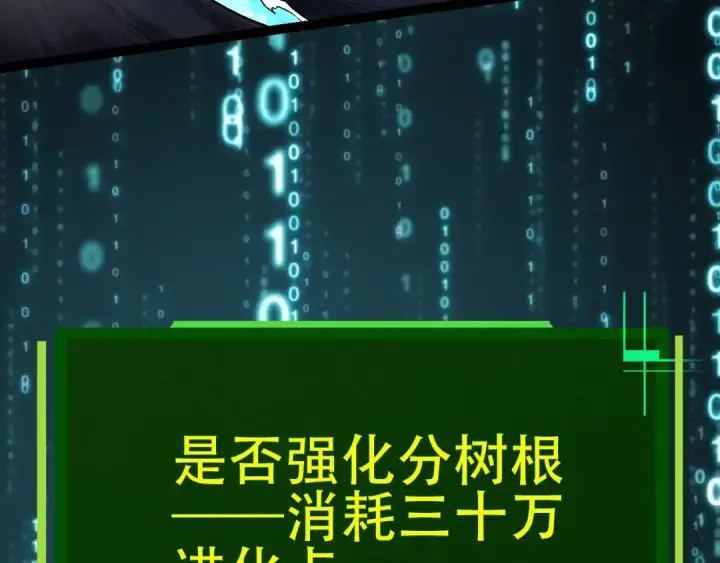 《从大树开始的进化》第90话 导火线图20