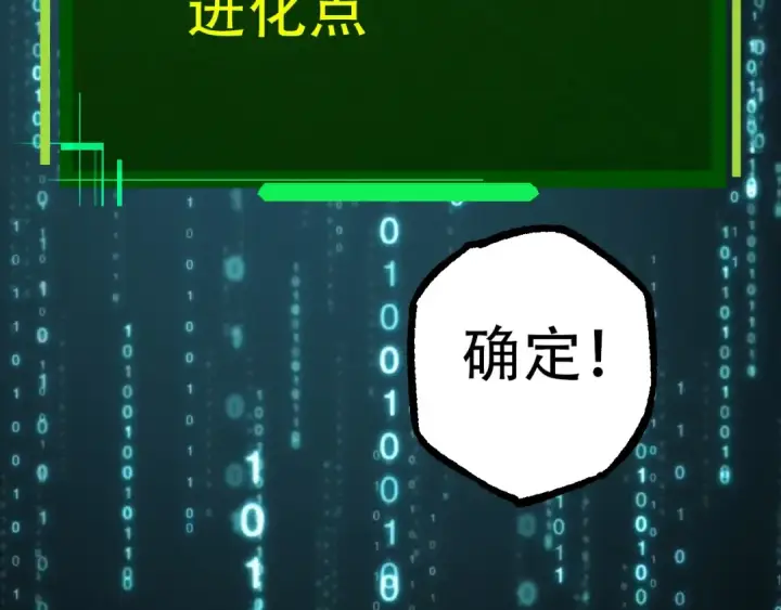 《从大树开始的进化》第90话 导火线图21