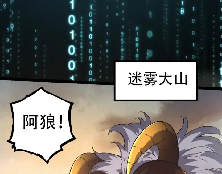 《从大树开始的进化》第90话 导火线图22