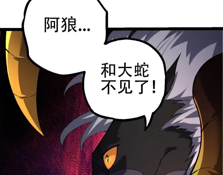 《从大树开始的进化》第90话 导火线图41