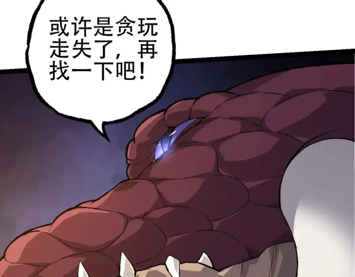 《从大树开始的进化》第90话 导火线图43