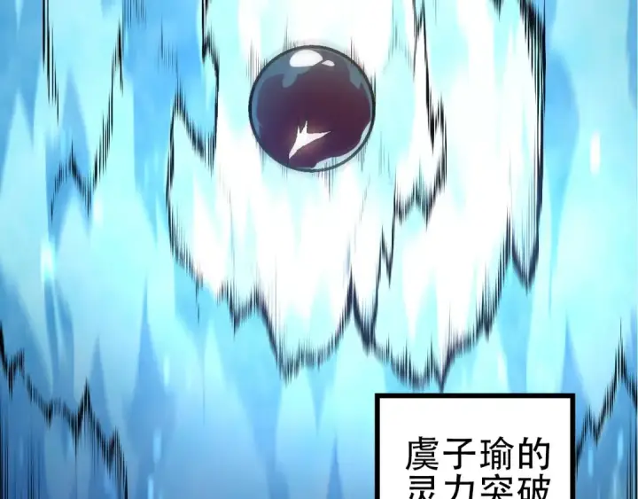 《从大树开始的进化》第90话 导火线图6