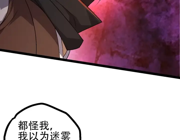 《从大树开始的进化》第90话 导火线图62