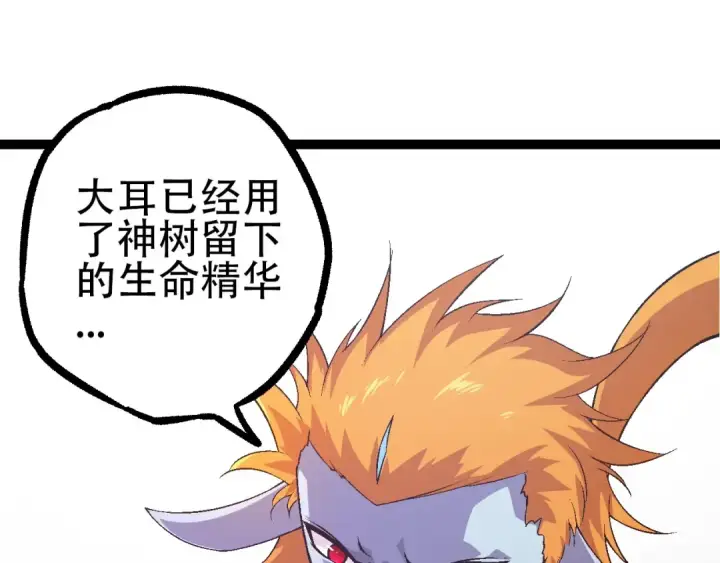 《从大树开始的进化》第90话 导火线图65