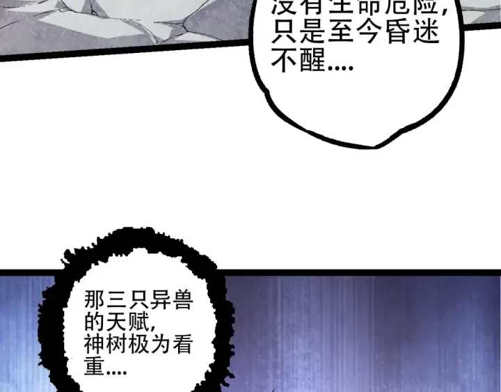 《从大树开始的进化》第90话 导火线图67