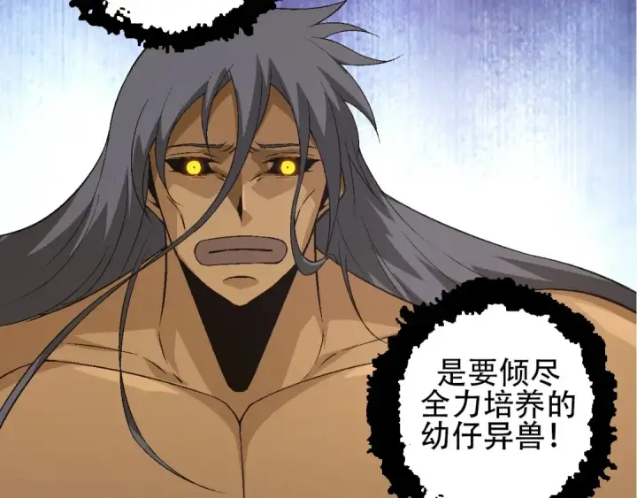 《从大树开始的进化》第90话 导火线图68