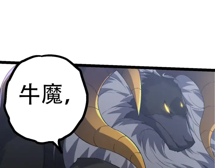 《从大树开始的进化》第90话 导火线图70