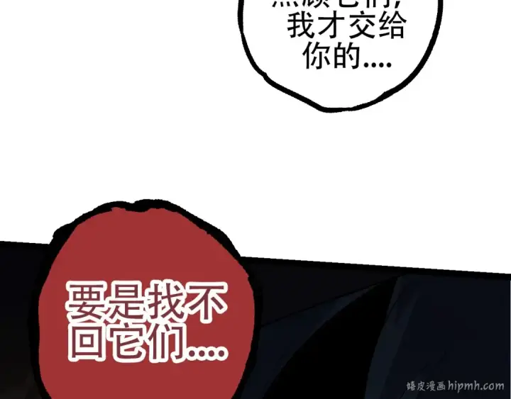 《从大树开始的进化》第90话 导火线图72