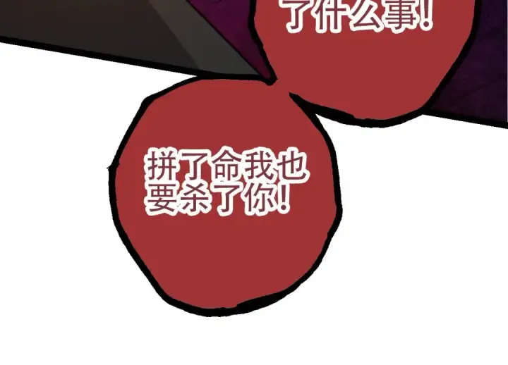 《从大树开始的进化》第90话 导火线图74