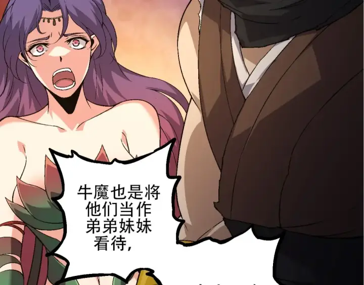 《从大树开始的进化》第90话 导火线图76