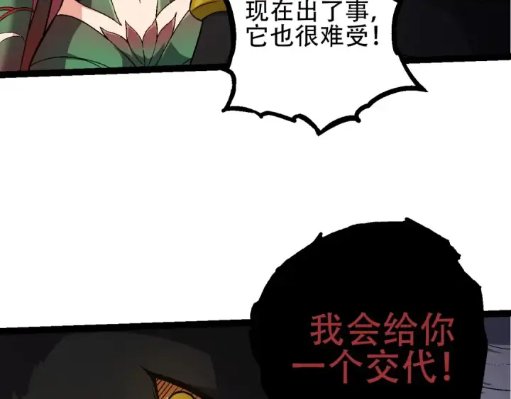 《从大树开始的进化》第90话 导火线图77