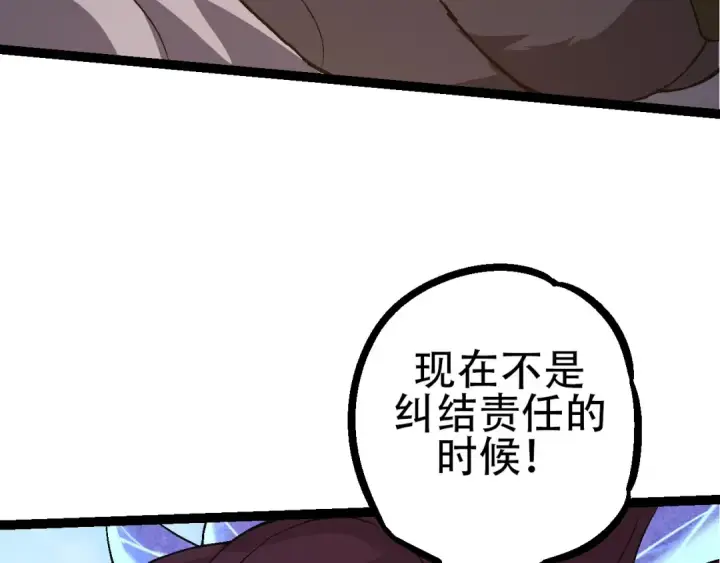 《从大树开始的进化》第90话 导火线图79