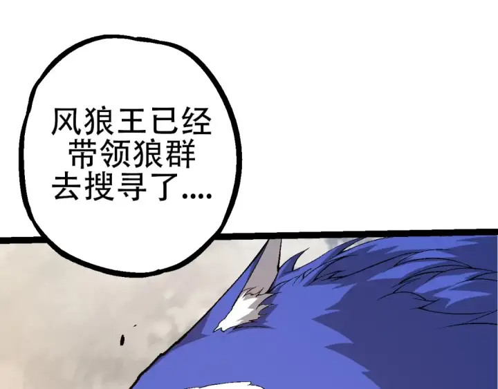 《从大树开始的进化》第90话 导火线图82