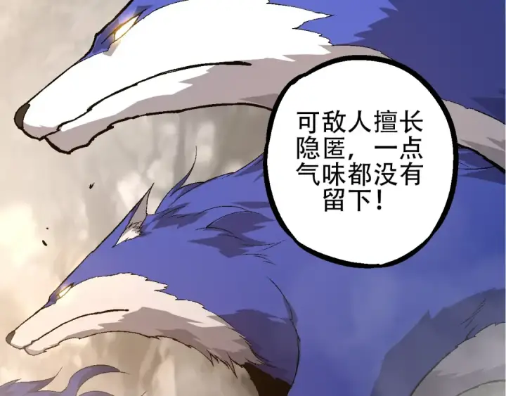 《从大树开始的进化》第90话 导火线图83