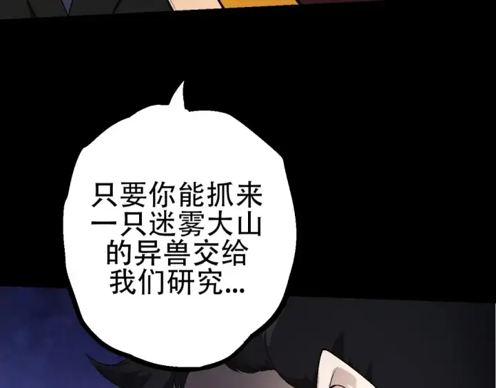 《从大树开始的进化》第91话 落日城的第一枪图10