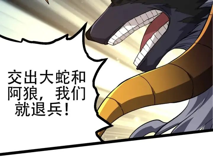 《从大树开始的进化》第91话 落日城的第一枪图119