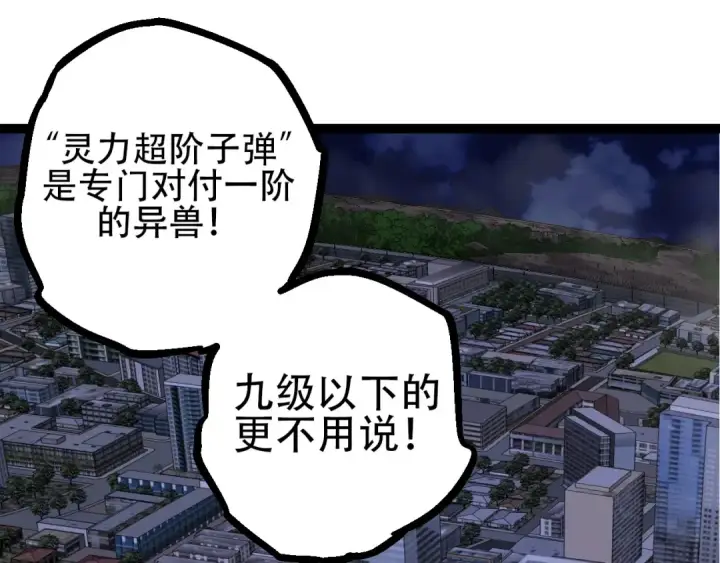 《从大树开始的进化》第91话 落日城的第一枪图135