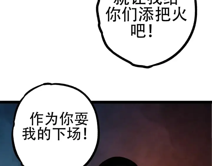 《从大树开始的进化》第91话 落日城的第一枪图137