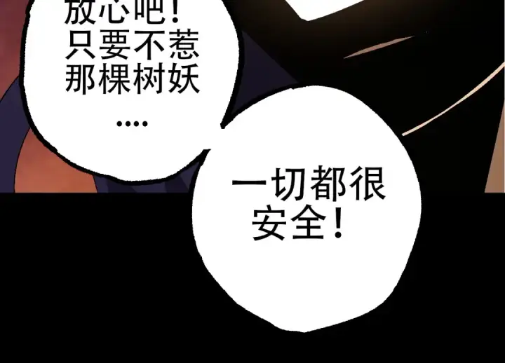 《从大树开始的进化》第91话 落日城的第一枪图14