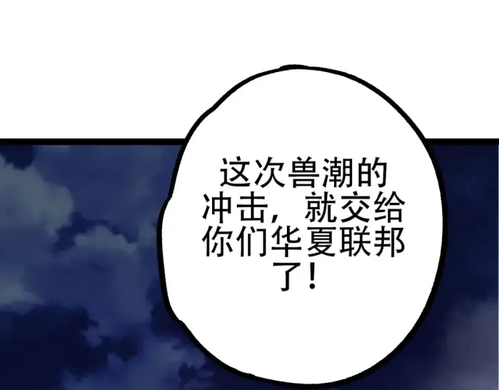 《从大树开始的进化》第91话 落日城的第一枪图140