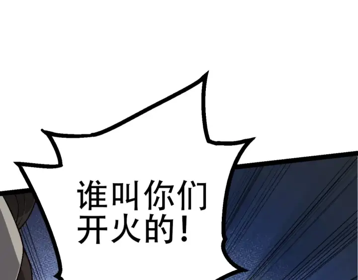 《从大树开始的进化》第91话 落日城的第一枪图145